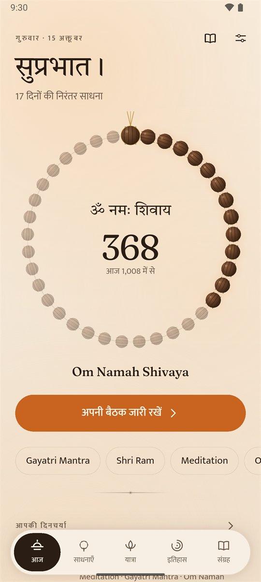 Japa: In Hindi